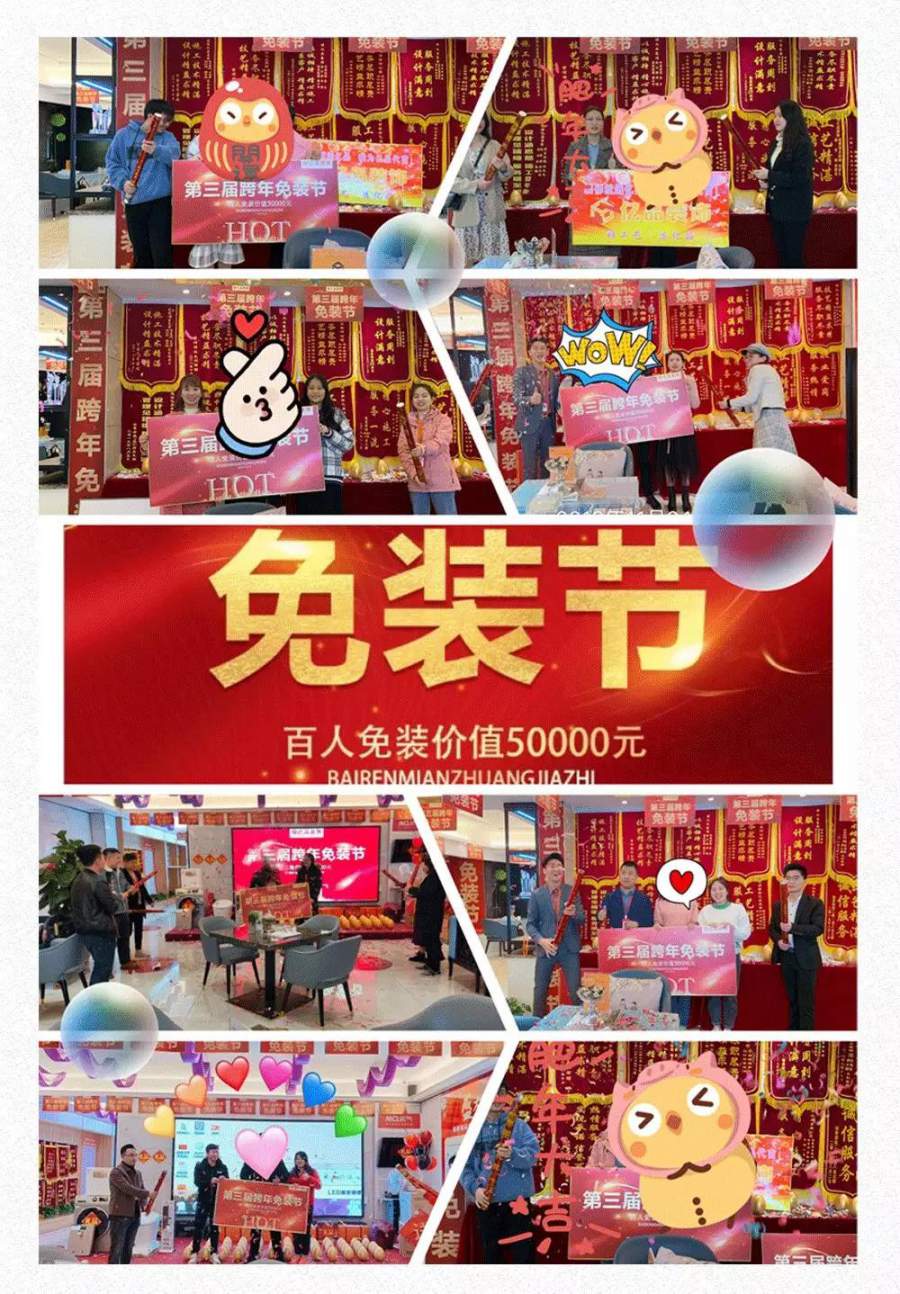 【年终盛宴-百人免装】2019亿品装饰第三届跨年免装钜惠来袭